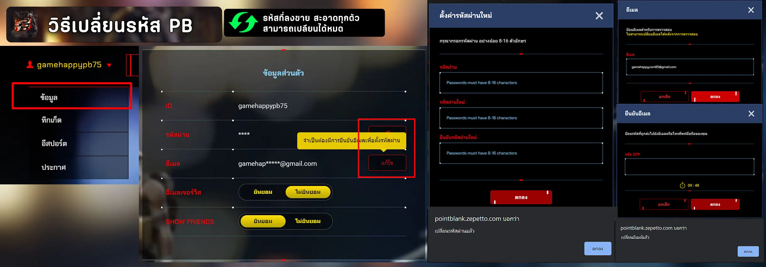 วิธีเปลี่ยนไอดี PB เป็นอีเมลของคุณ