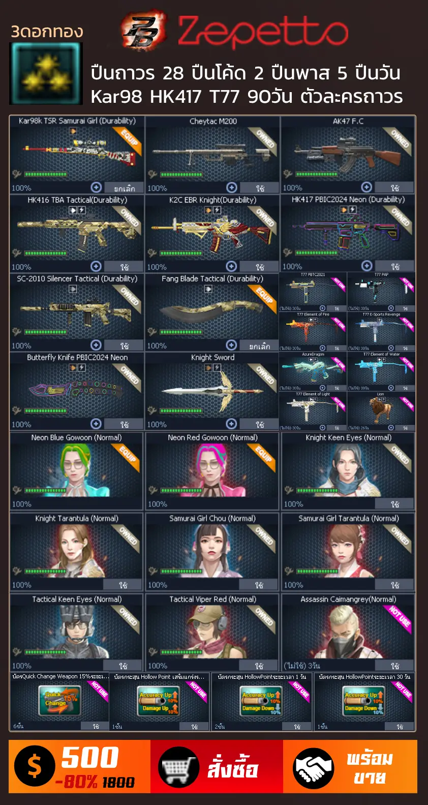 ไอดี PB 3 ดอกทอง ปืนถาวร 28 Kar98 HK417 T77 90 วัน และอื่นๆ ราคาถูก เปลี่ยนเมลได้ทันที - รหัส PB,ID PB,ไอดีพีบี,ไอดีวาโล,รหัสพีบี