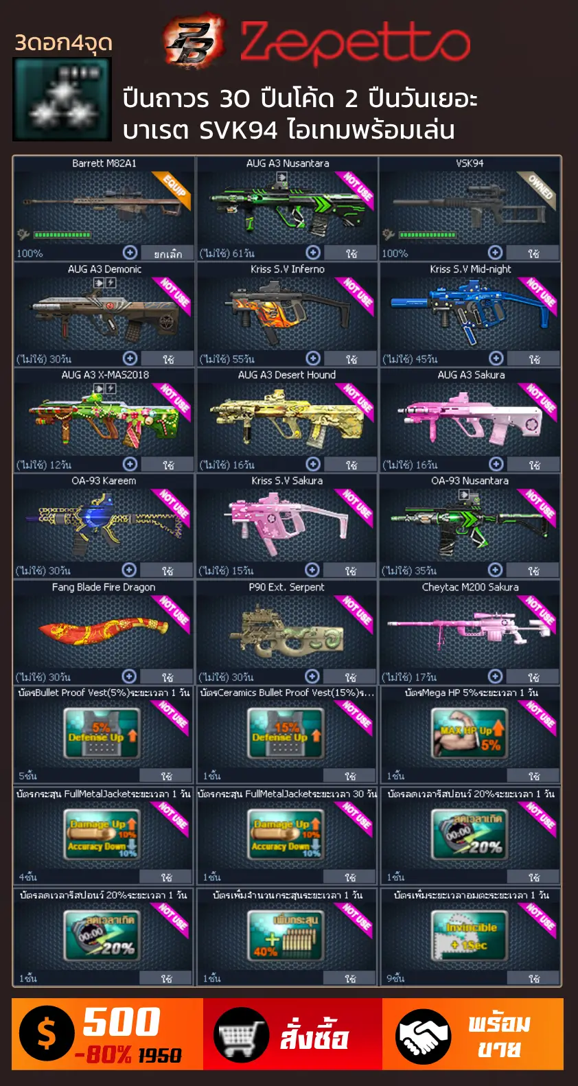 ไอดี PB 3 ดอก 4 จุด ปืนถาวร 30 กระบอก บาเรต VSK94 และอื่นๆ ราคาถูก เปลี่ยนเมลได้ทันที - รหัส PB,ID PB,ไอดีพีบี,ไอดีวาโล,รหัสพีบี