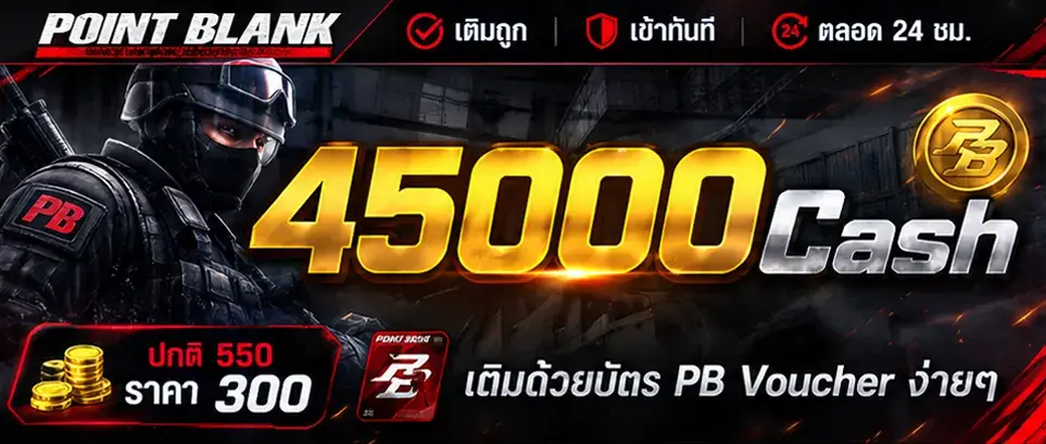 เติมเกม PB 45,000 Cash 